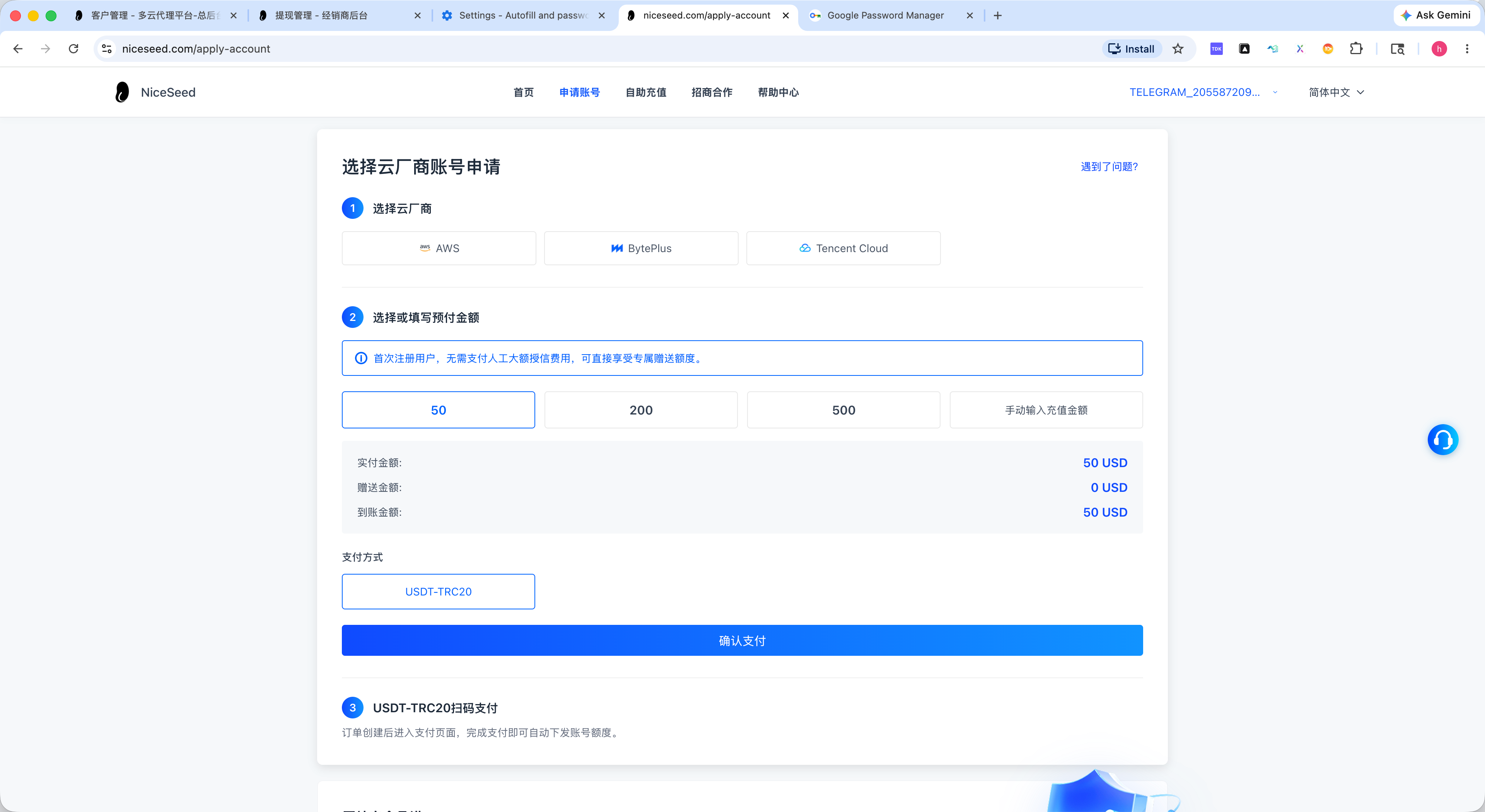商户端申请账号